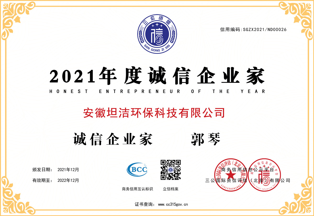 十堰2021年度诚信企业家