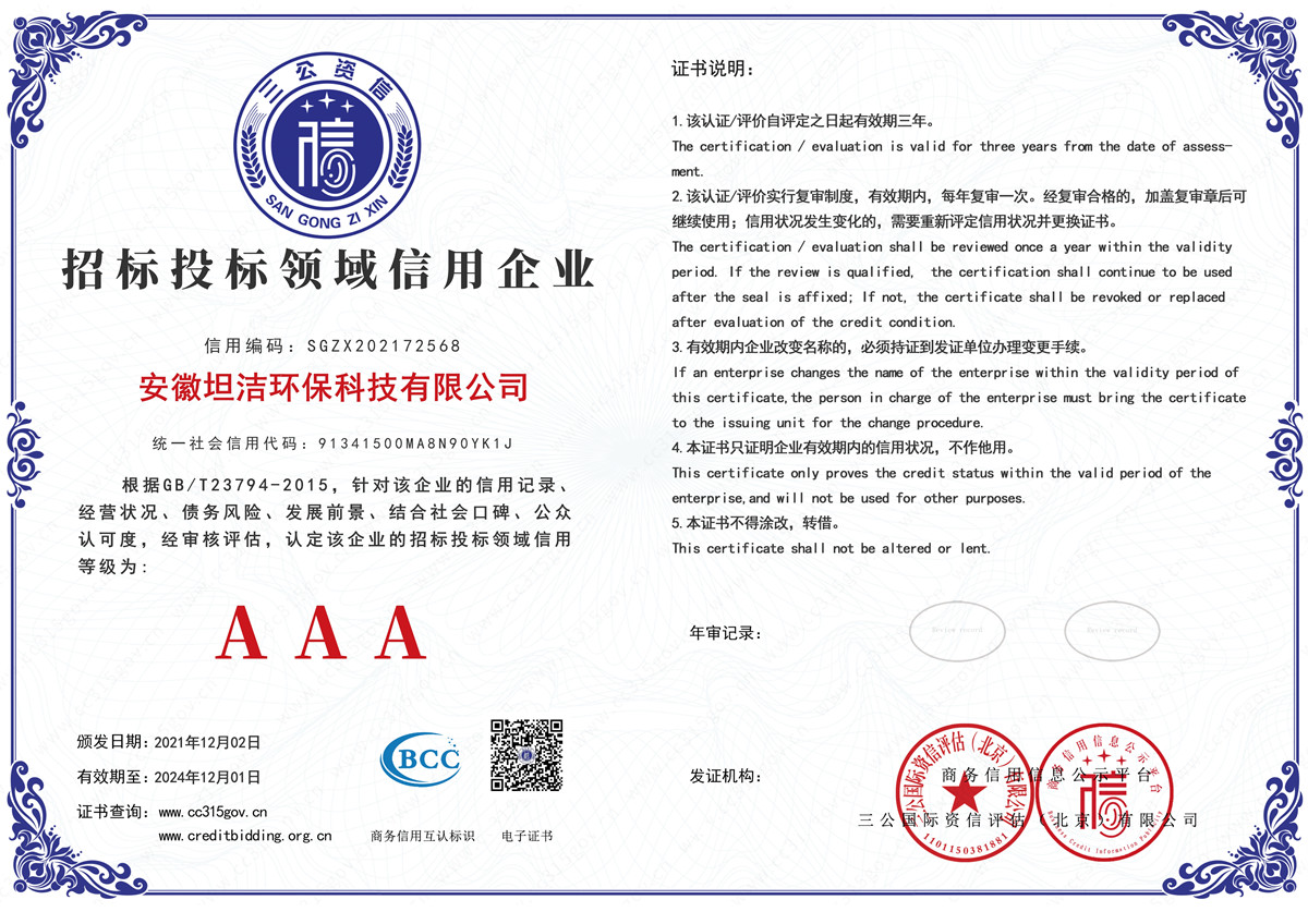 十堰招标投标领域AAA级信用企业