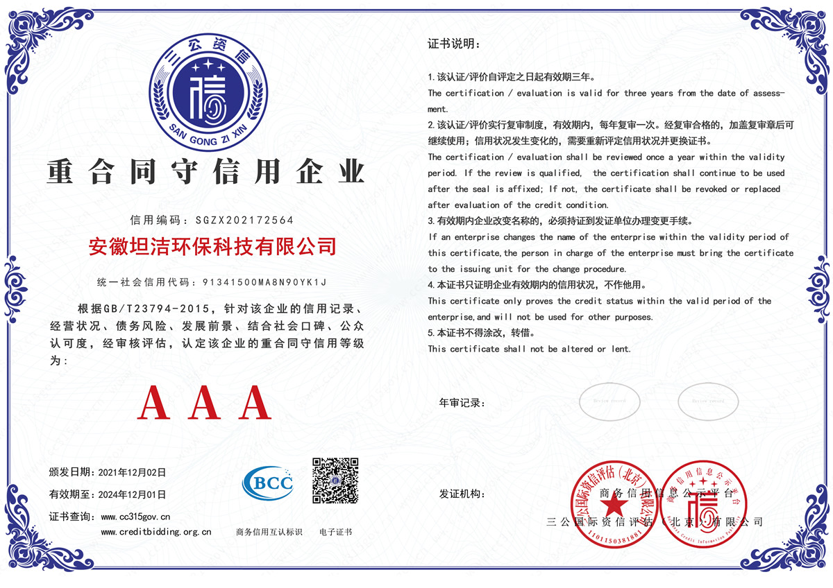 十堰重合同守信用AAA级信用企业