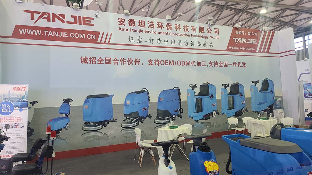 十堰坦洁洗地机亮相2023年CCE上海国际清洁技术与设备博览会
