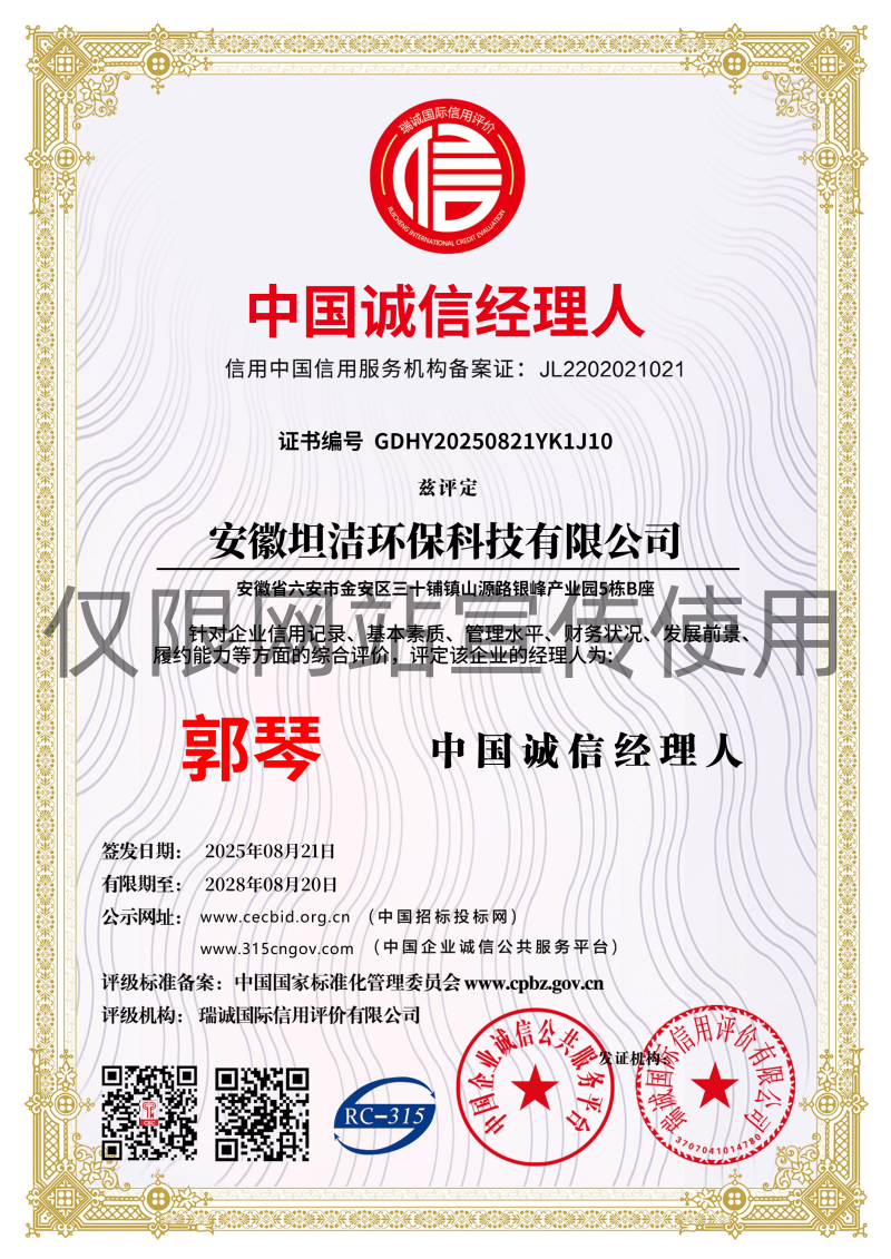 十堰中国诚信经理人