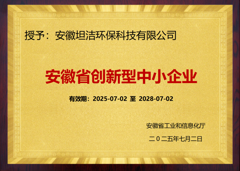十堰安徽省创新型中小企业证书